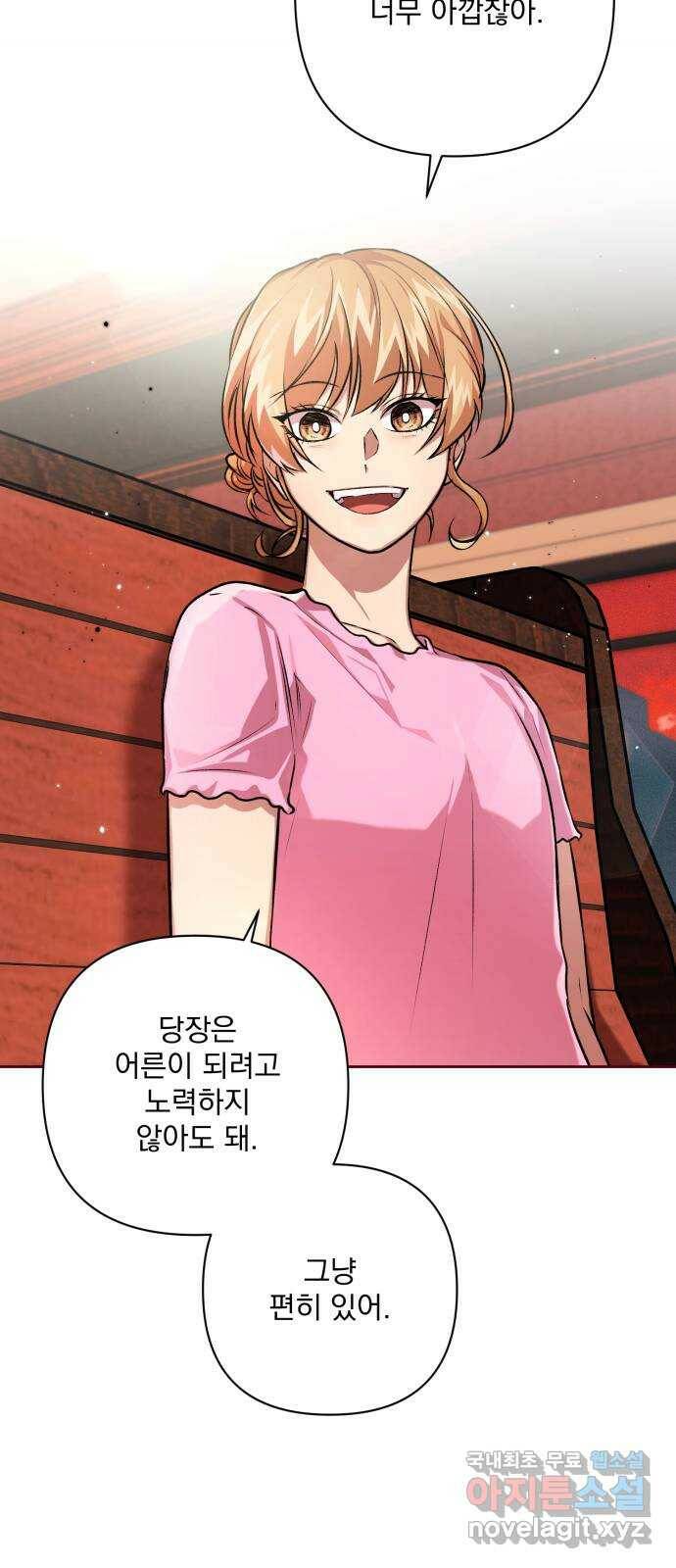 기억해줘(네이버) 07 끝자락에서 내밀어진 (2) 39