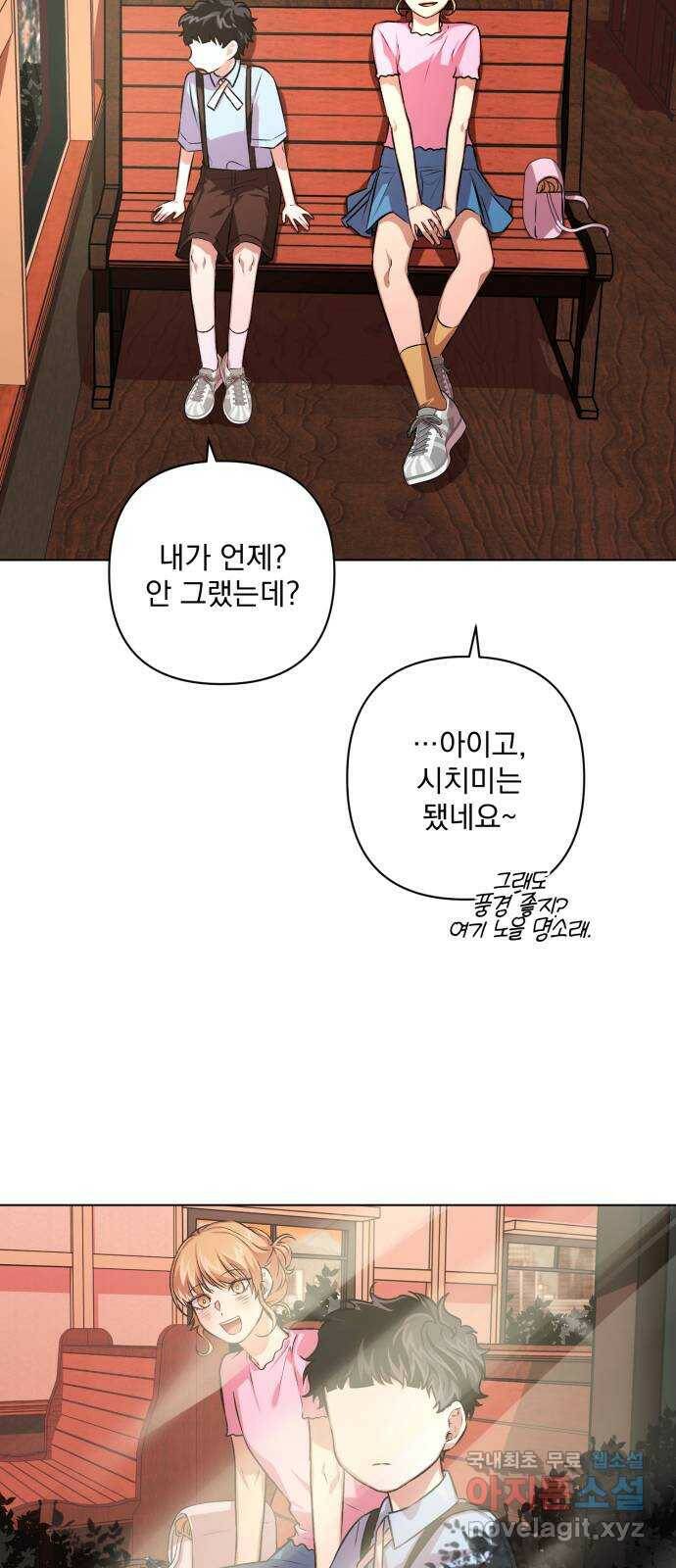 기억해줘(네이버) 07 끝자락에서 내밀어진 (2) 43