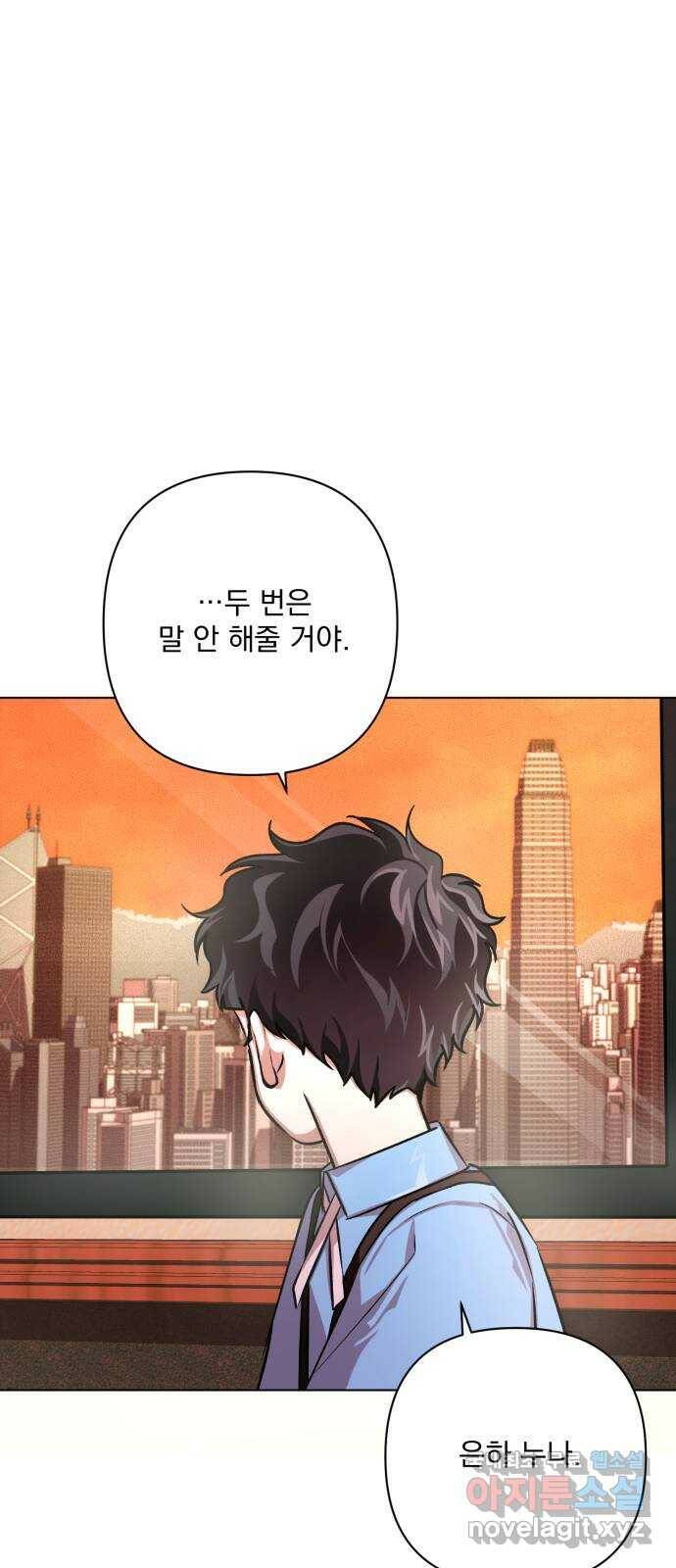 기억해줘(네이버) 07 끝자락에서 내밀어진 (2) 45