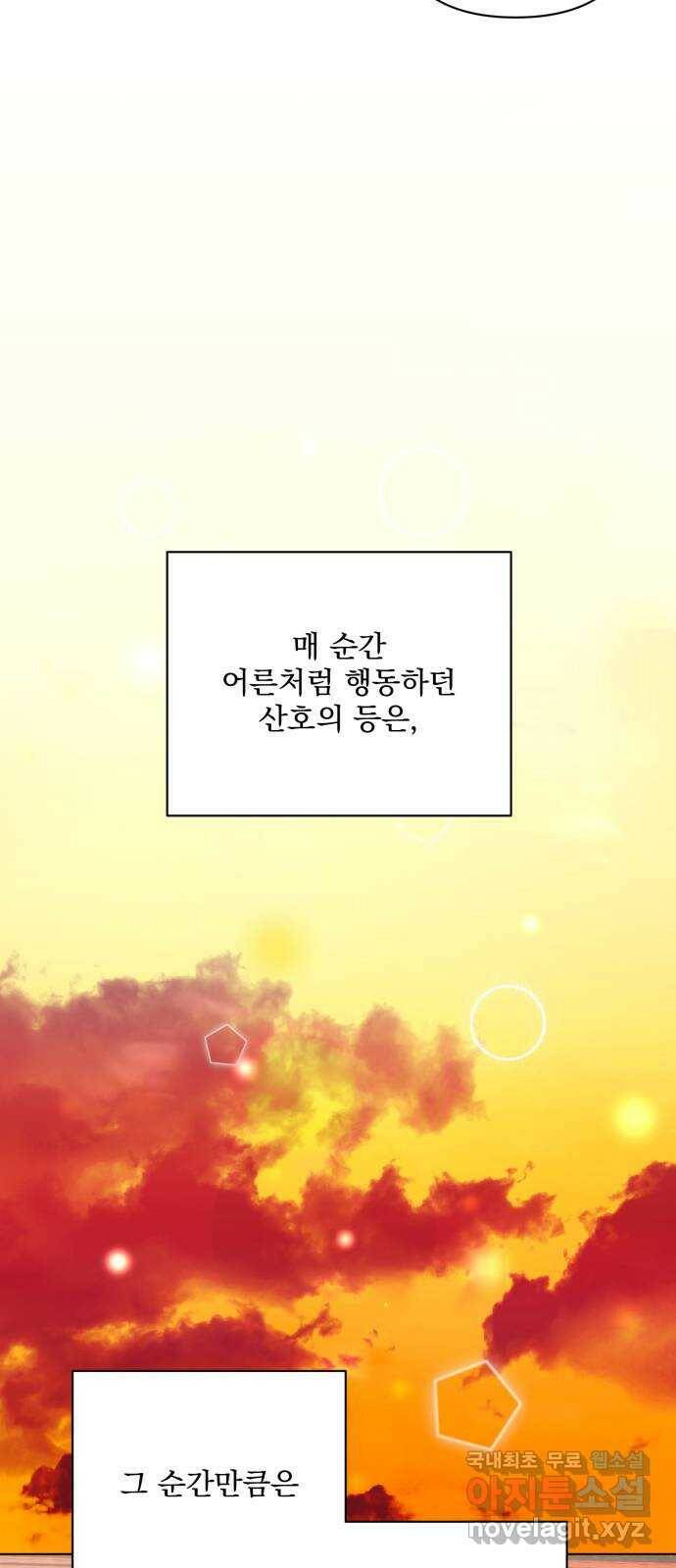 기억해줘(네이버) 07 끝자락에서 내밀어진 (2) 46