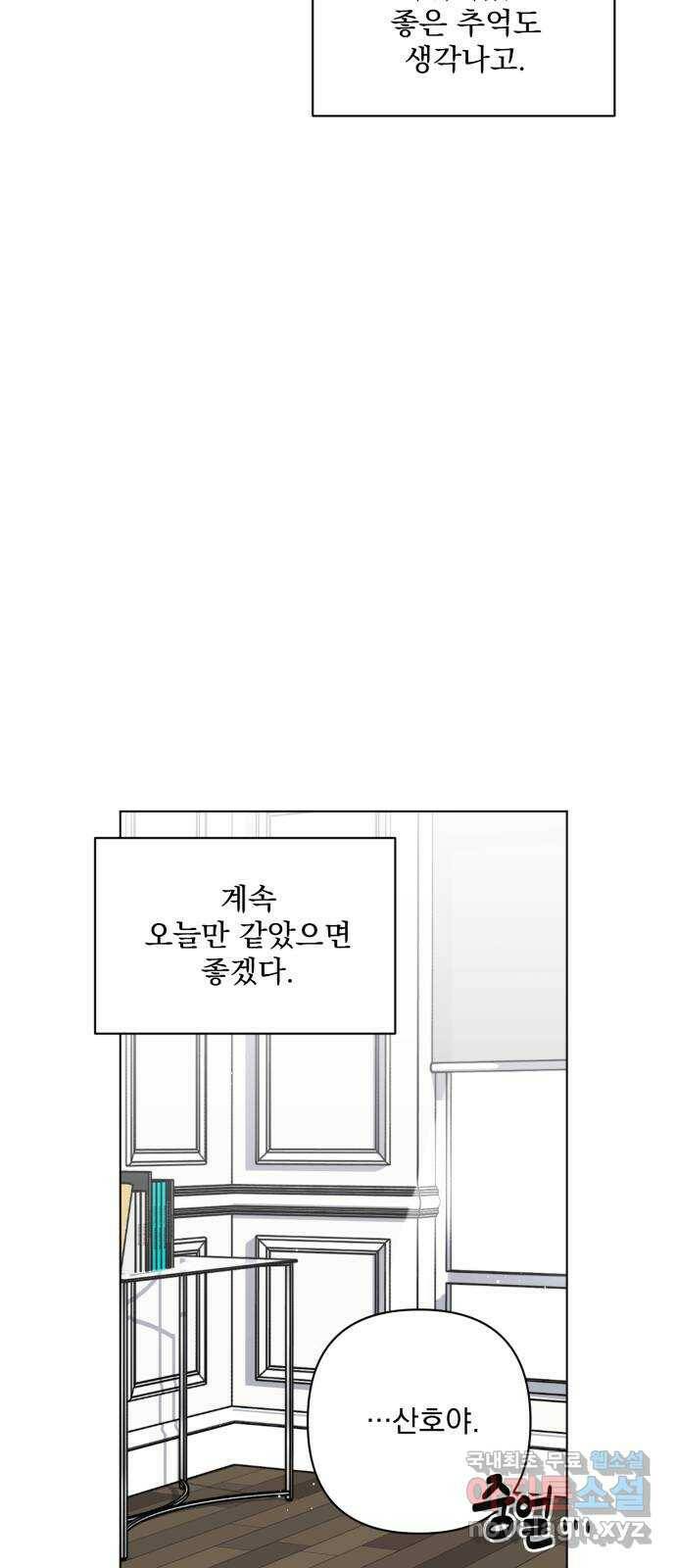 기억해줘(네이버) 07 끝자락에서 내밀어진 (2) 56