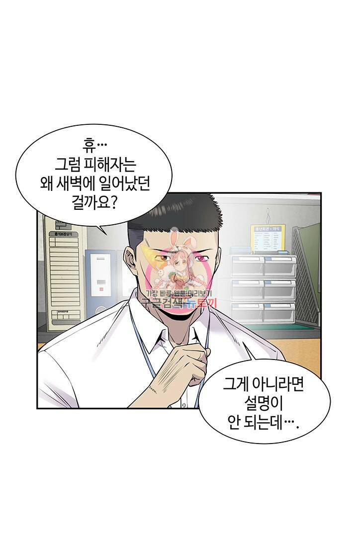 부검의 신 12화 1