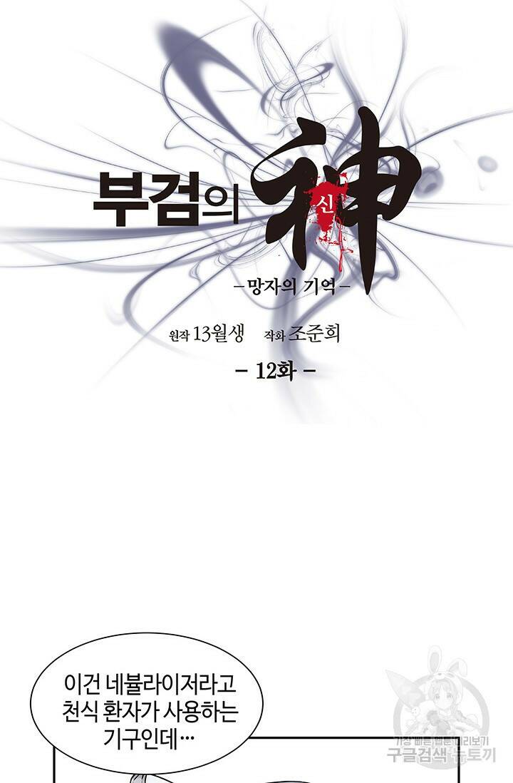 부검의 신 12화 4