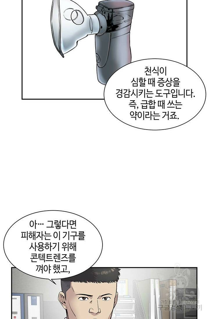 부검의 신 12화 5