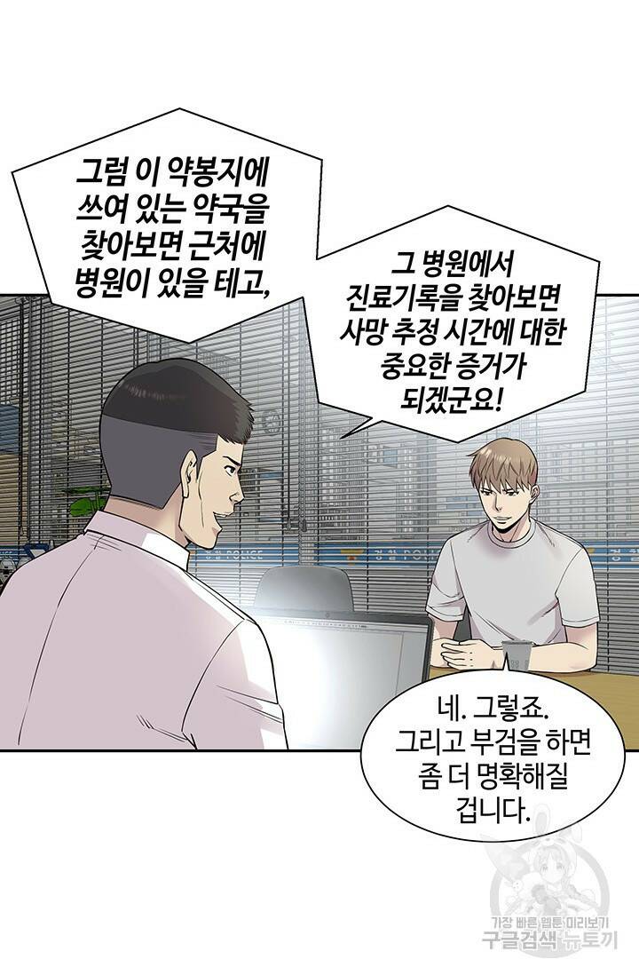부검의 신 12화 9