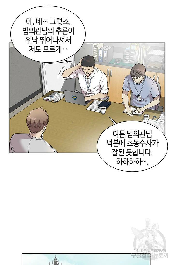 부검의 신 12화 12