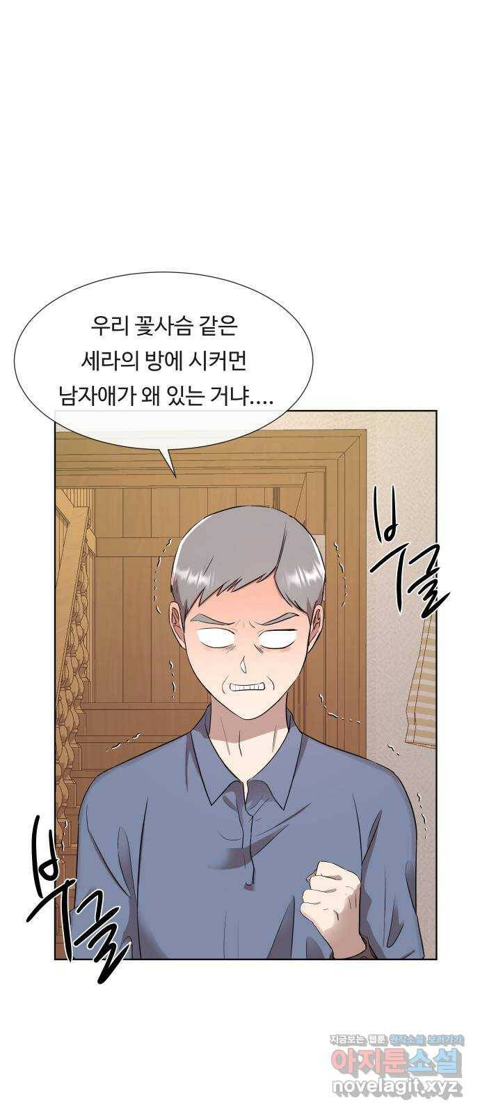 세라는 망돌 5화 6