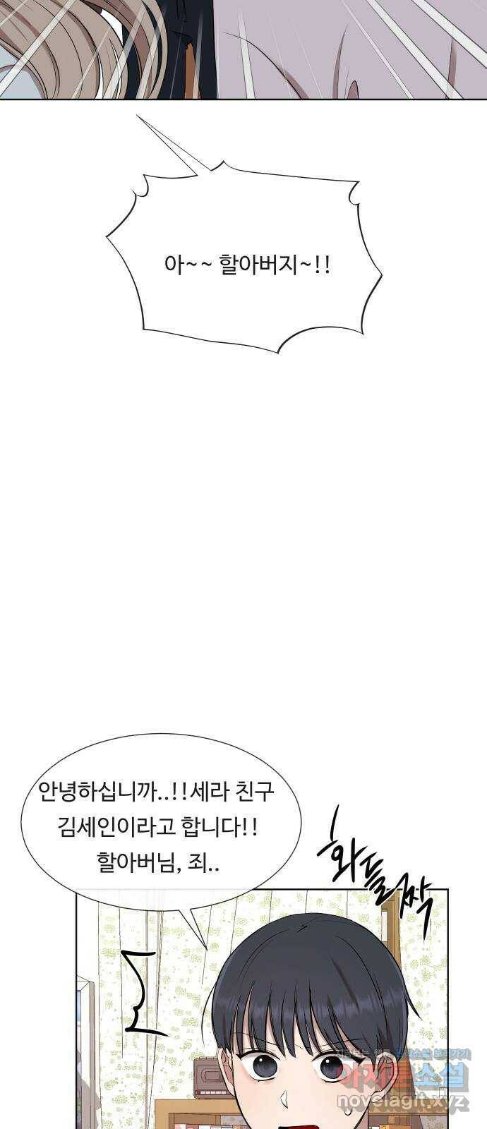 세라는 망돌 5화 9