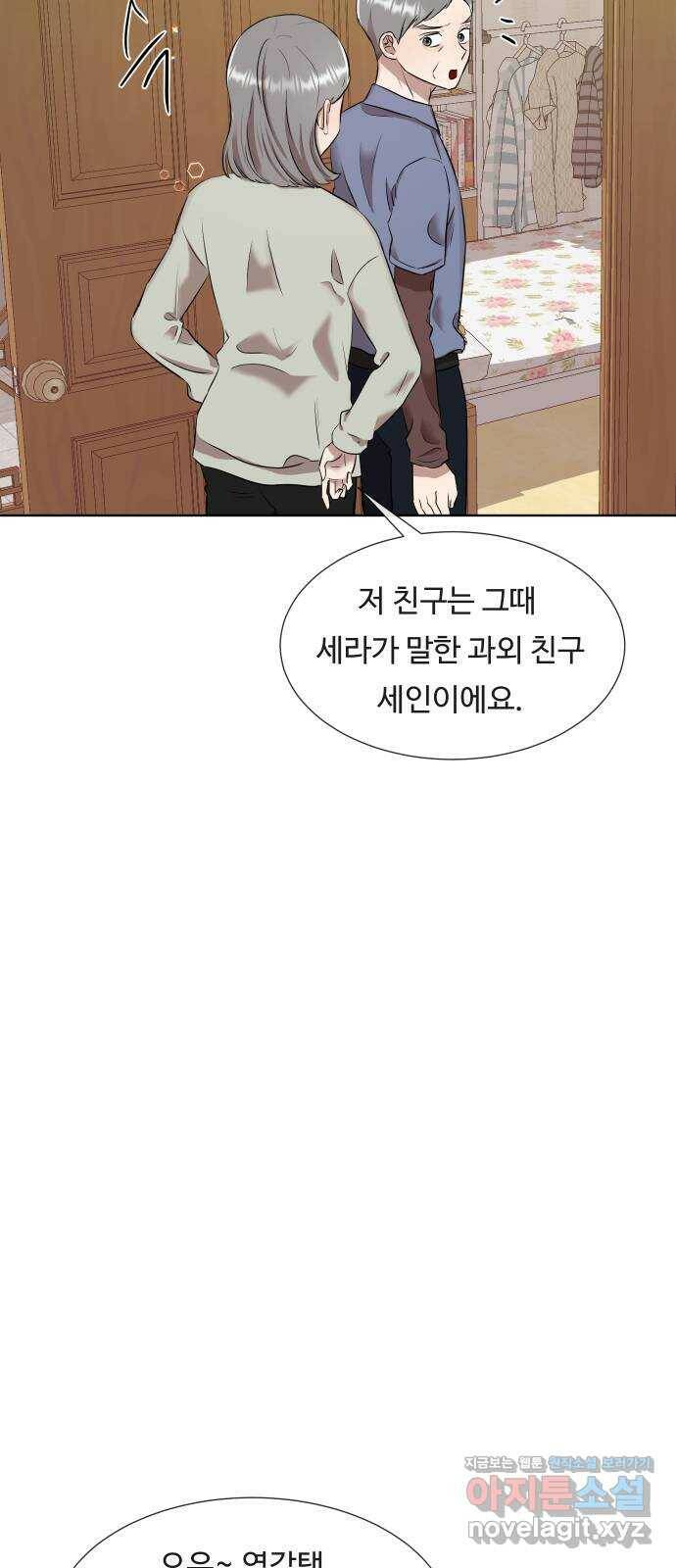 세라는 망돌 5화 11