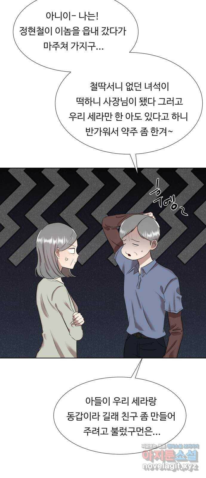 세라는 망돌 5화 13