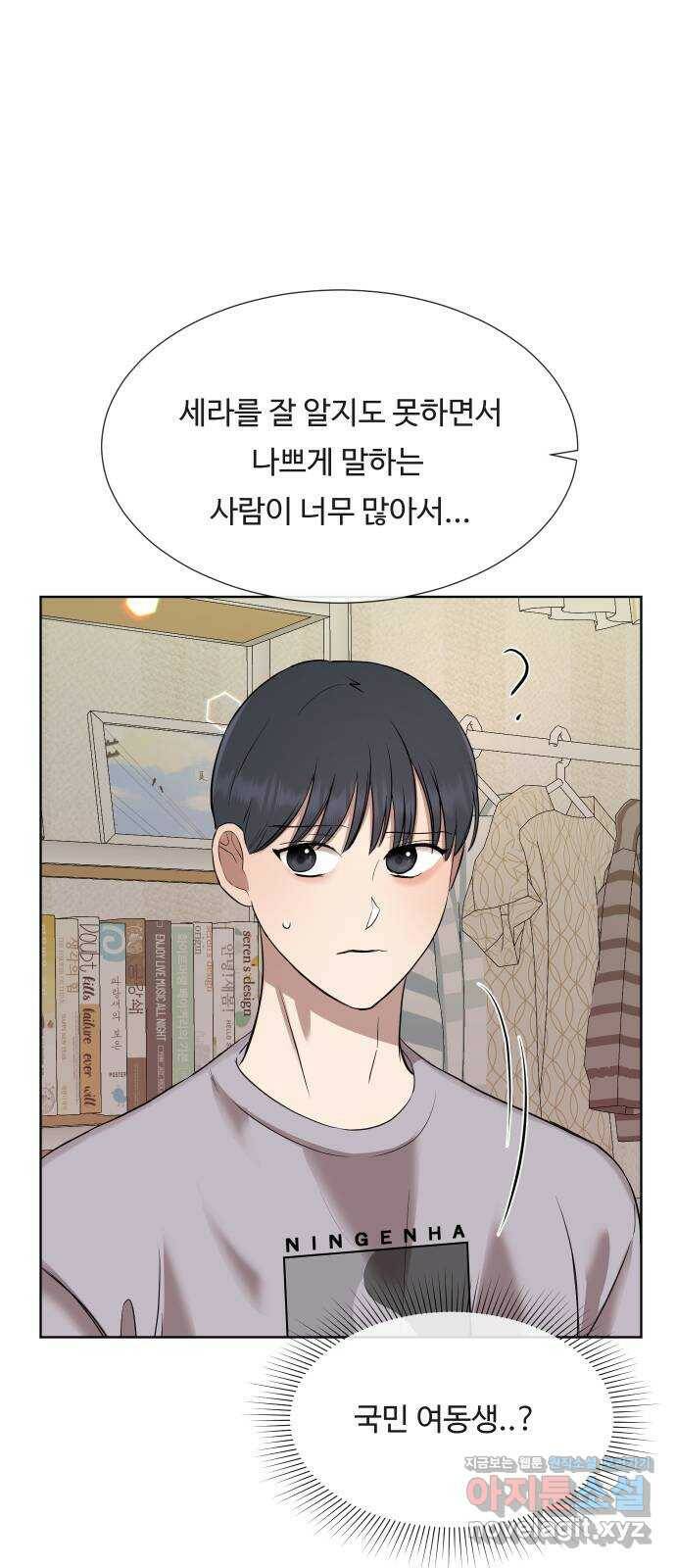 세라는 망돌 5화 20