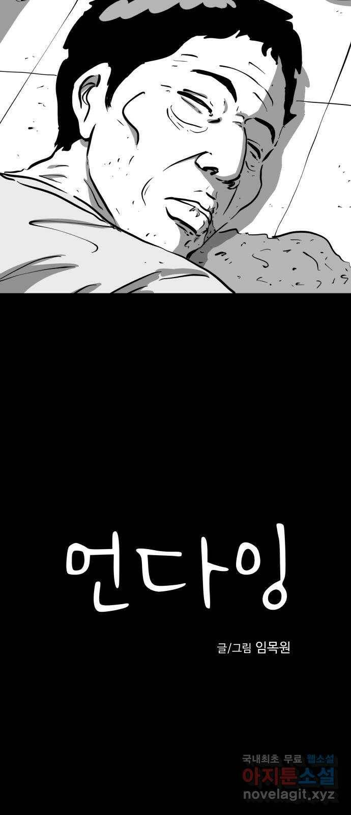언다잉 8화 광석 (3) 2