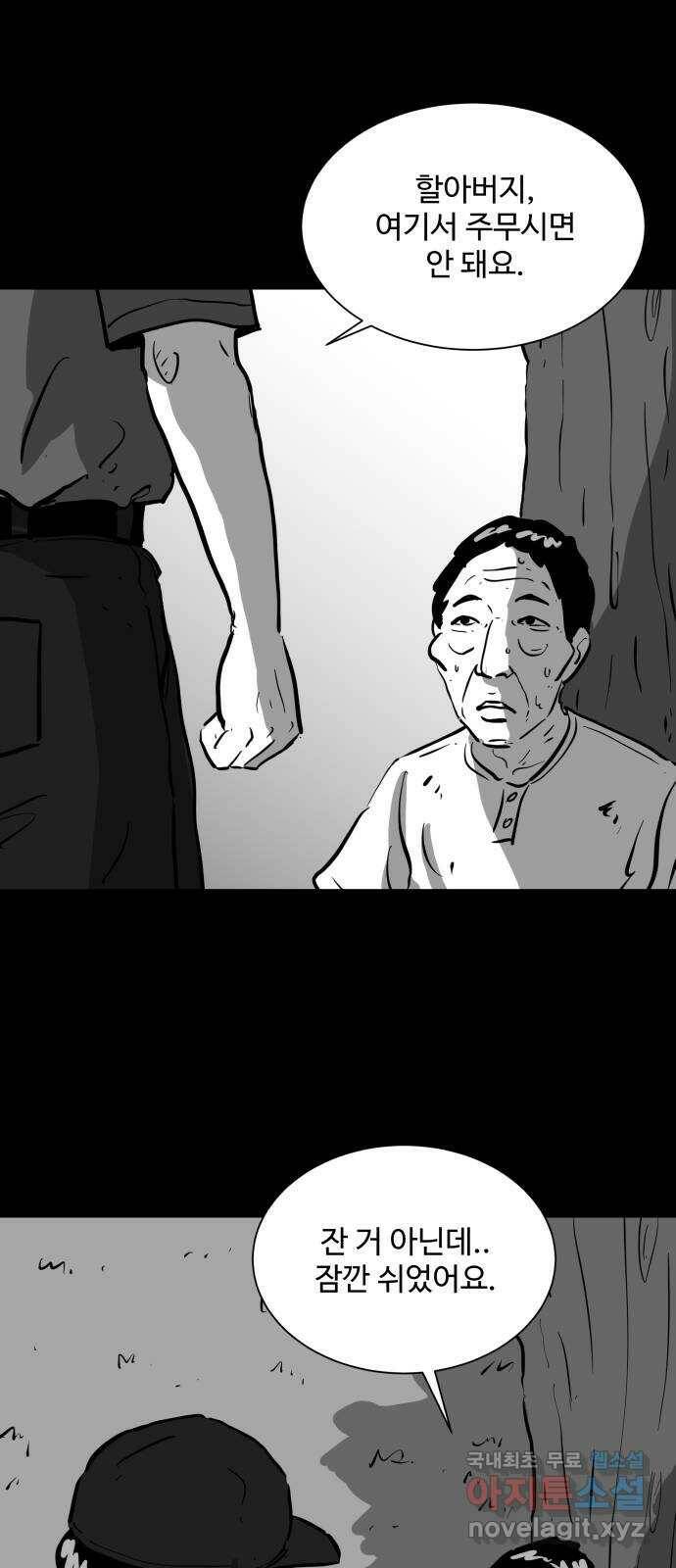 언다잉 8화 광석 (3) 8