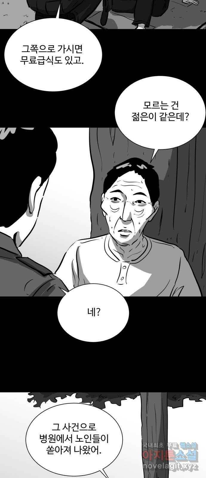언다잉 8화 광석 (3) 11