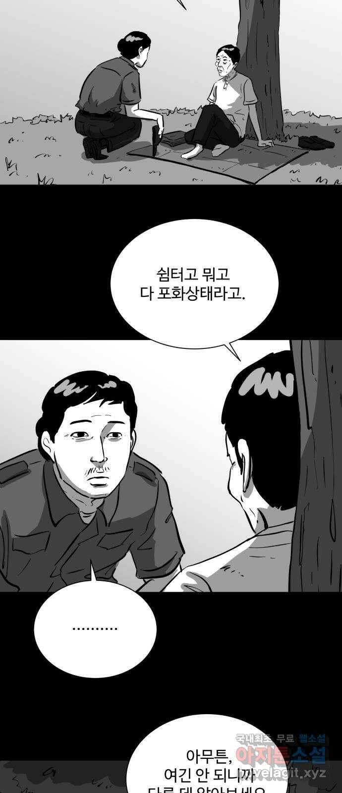 언다잉 8화 광석 (3) 12