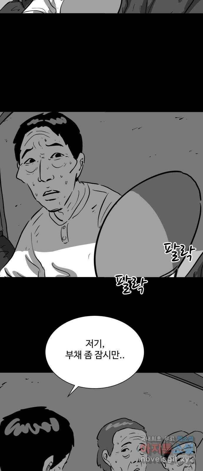 언다잉 8화 광석 (3) 28