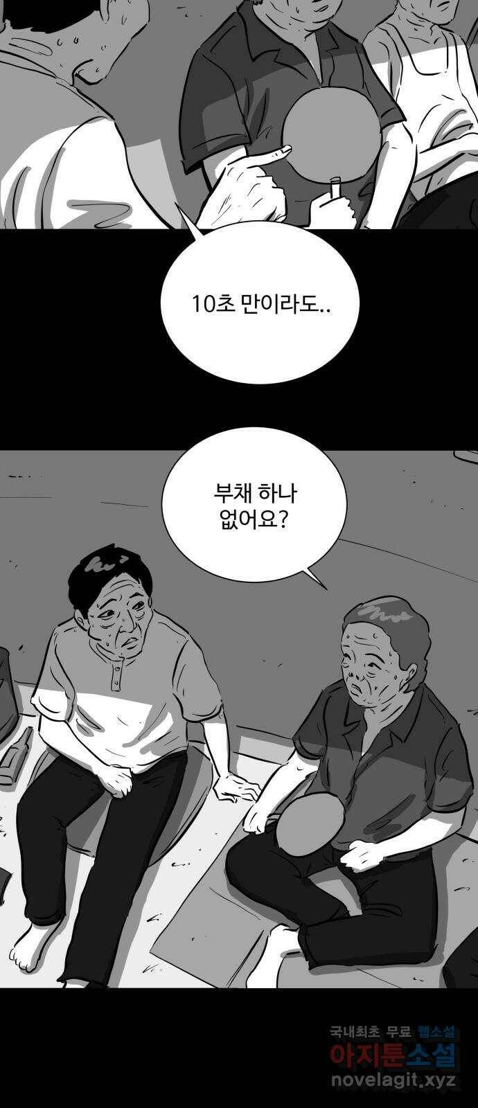 언다잉 8화 광석 (3) 29
