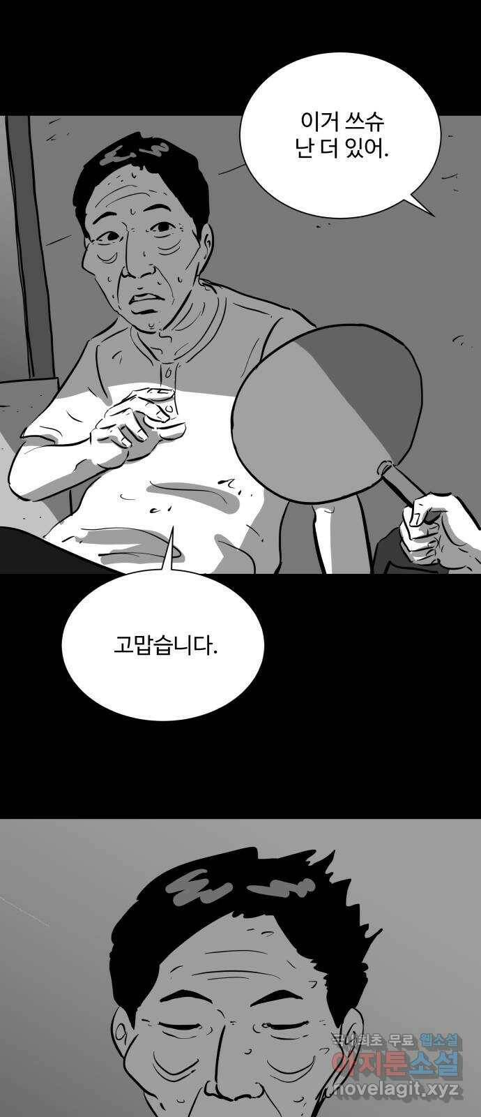 언다잉 8화 광석 (3) 30