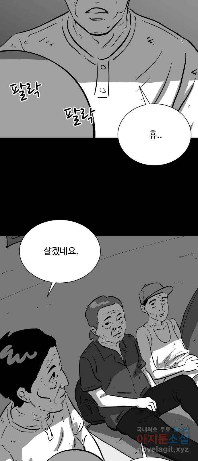 언다잉 8화 광석 (3) 31
