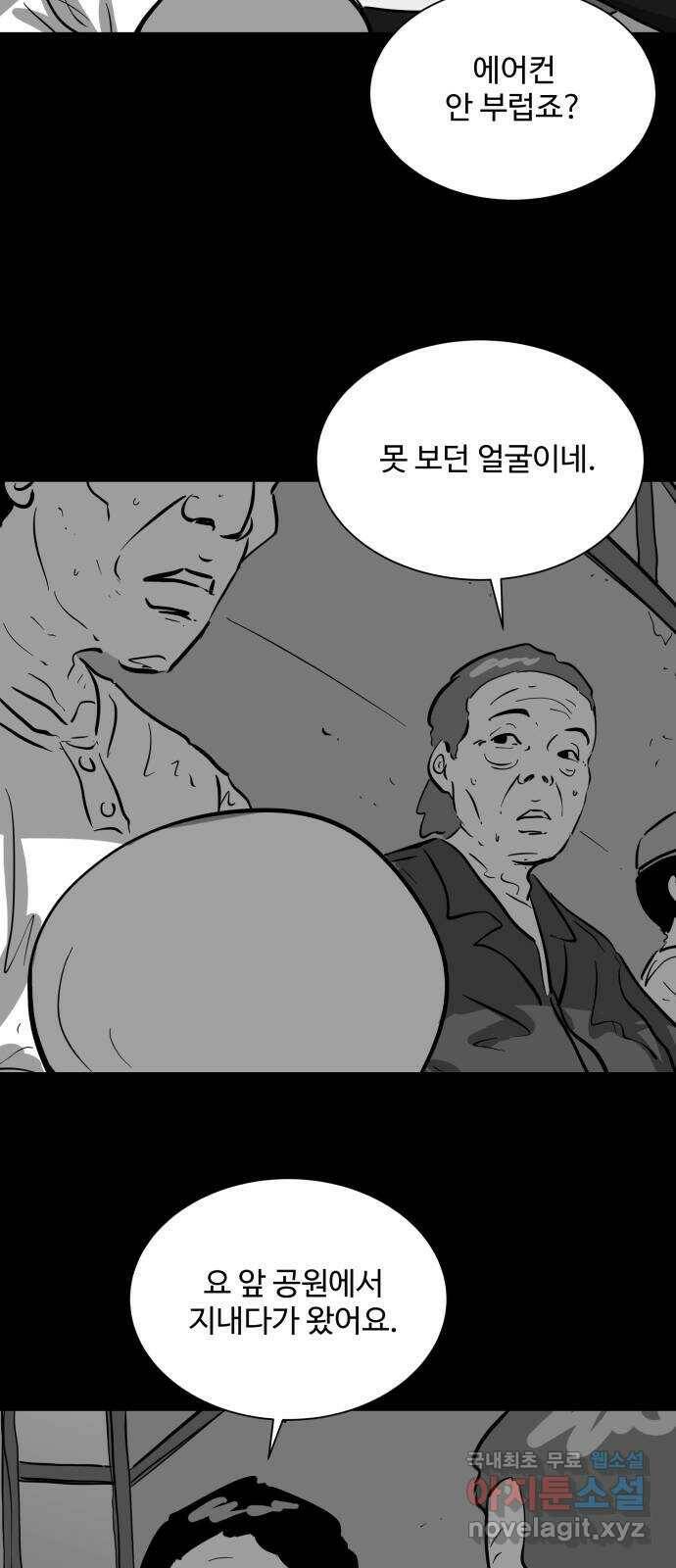 언다잉 8화 광석 (3) 32