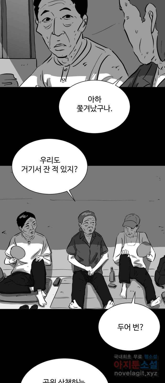 언다잉 8화 광석 (3) 33