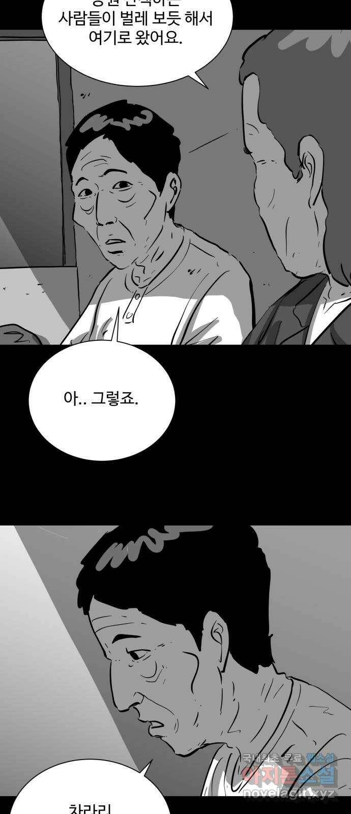 언다잉 8화 광석 (3) 34