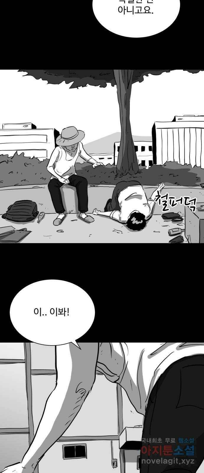 언다잉 8화 광석 (3) 37