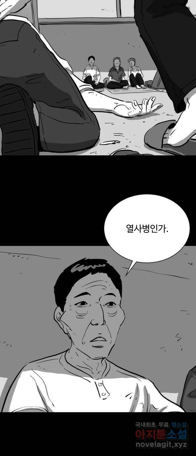 언다잉 8화 광석 (3) 38