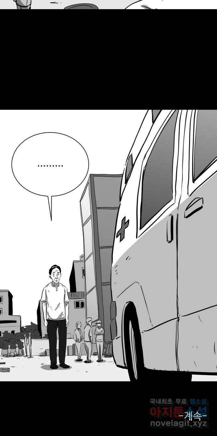언다잉 8화 광석 (3) 42