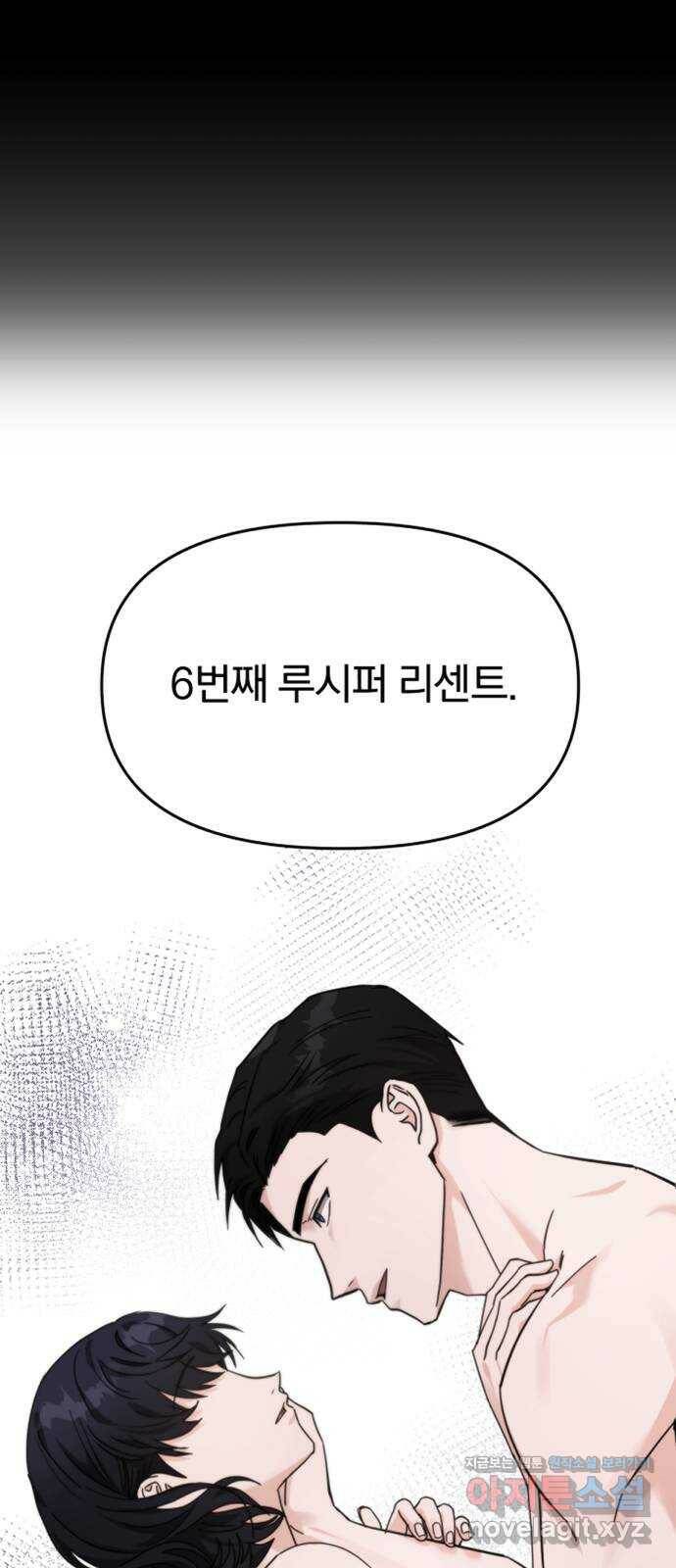 악마라고 불러다오 34화 회상1 1