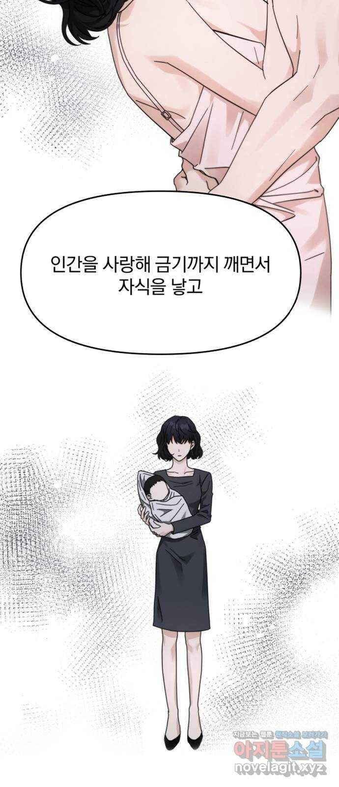 악마라고 불러다오 34화 회상1 2