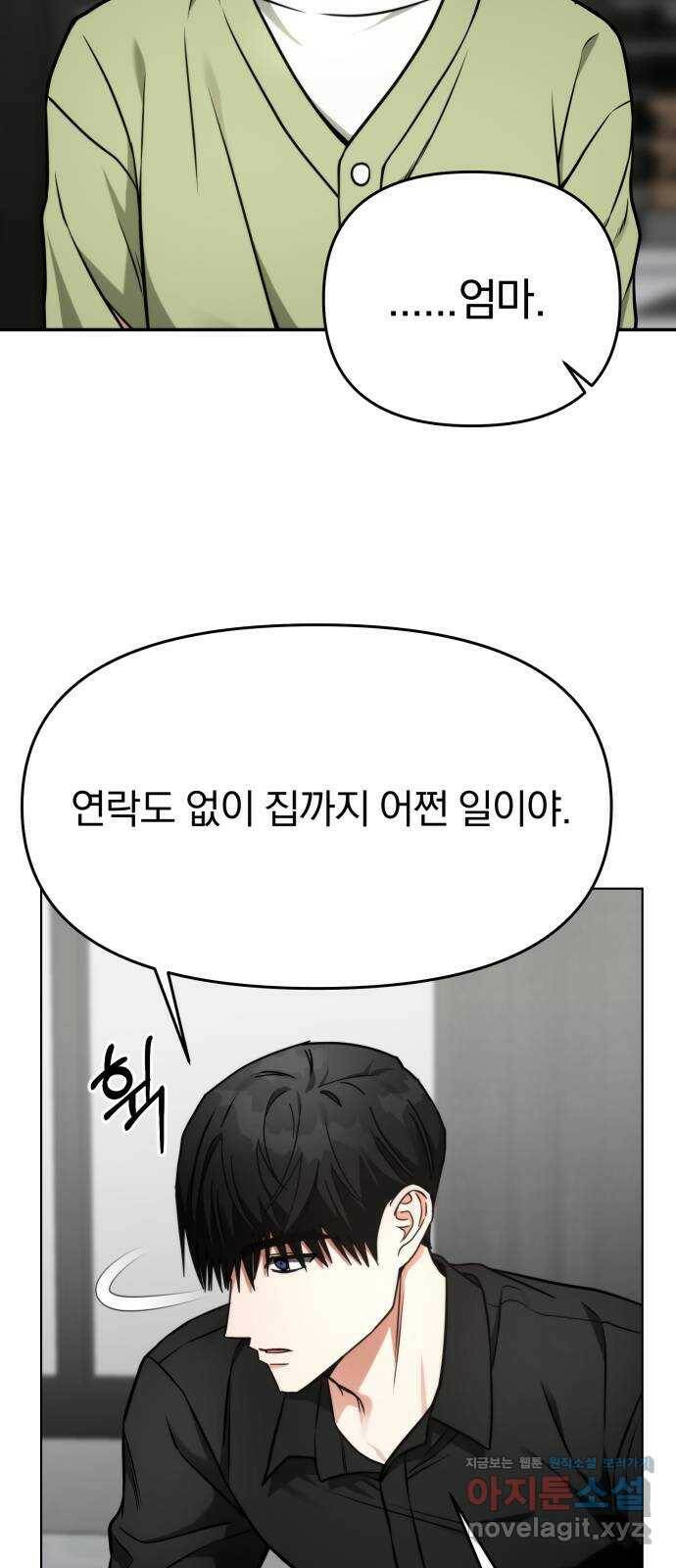 악마라고 불러다오 34화 회상1 5