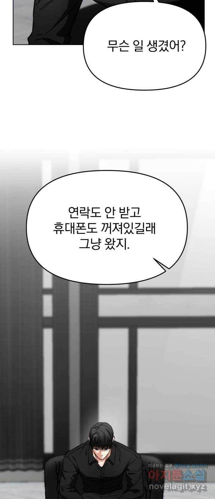 악마라고 불러다오 34화 회상1 6