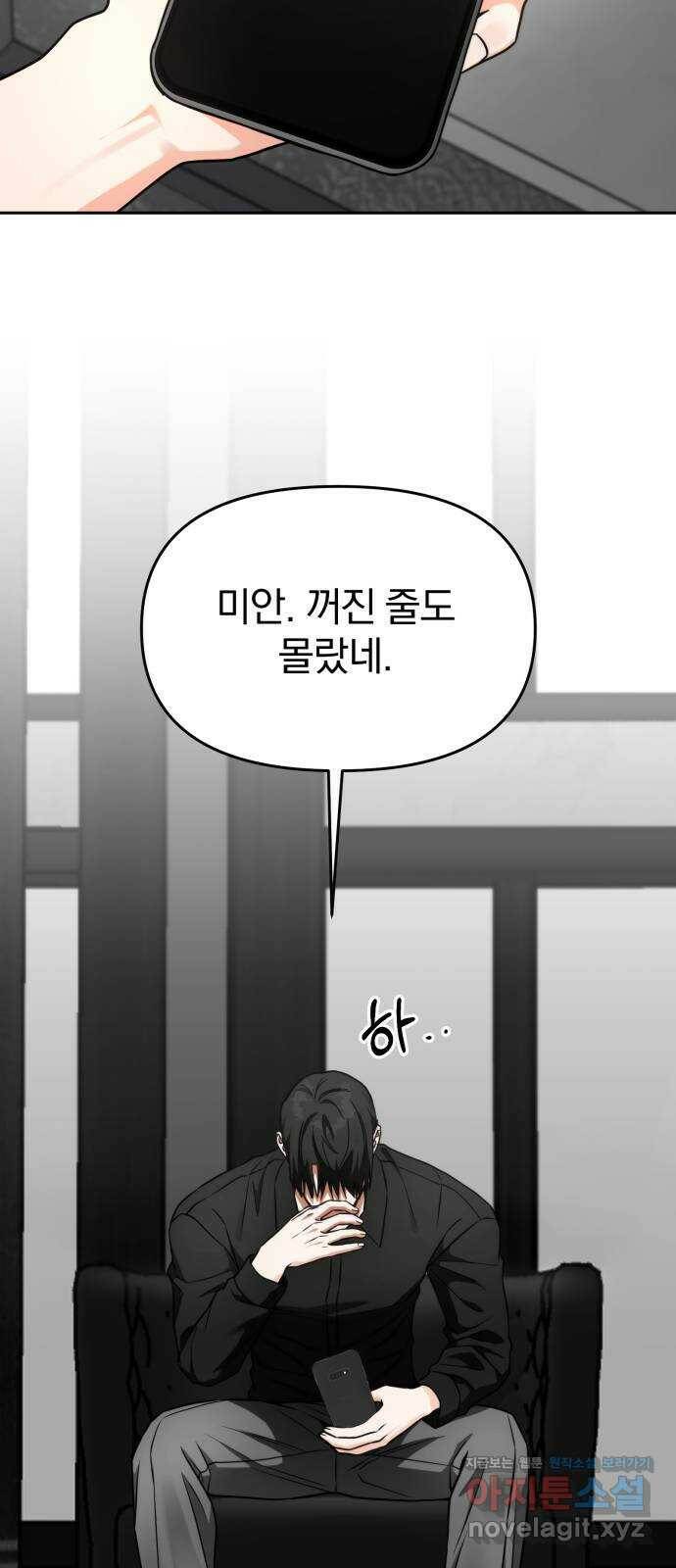 악마라고 불러다오 34화 회상1 8