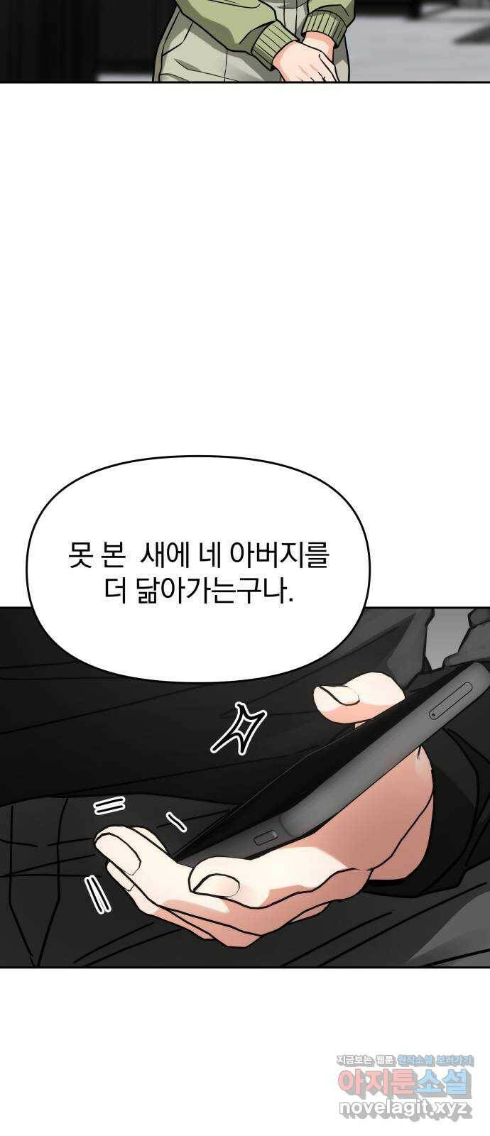 악마라고 불러다오 34화 회상1 10