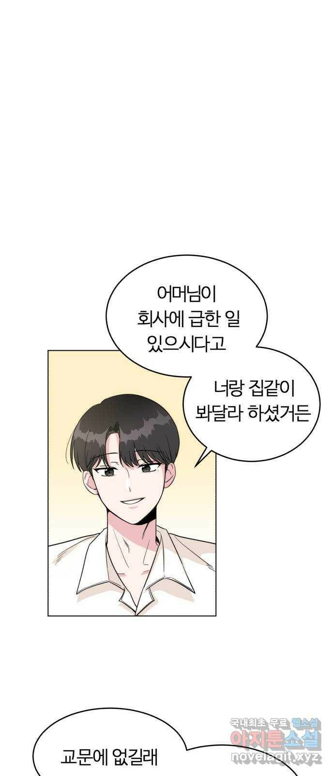 우리 무슨 사이야? 3화 1