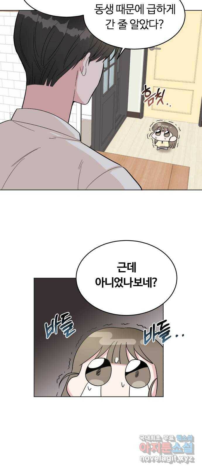 우리 무슨 사이야? 3화 2