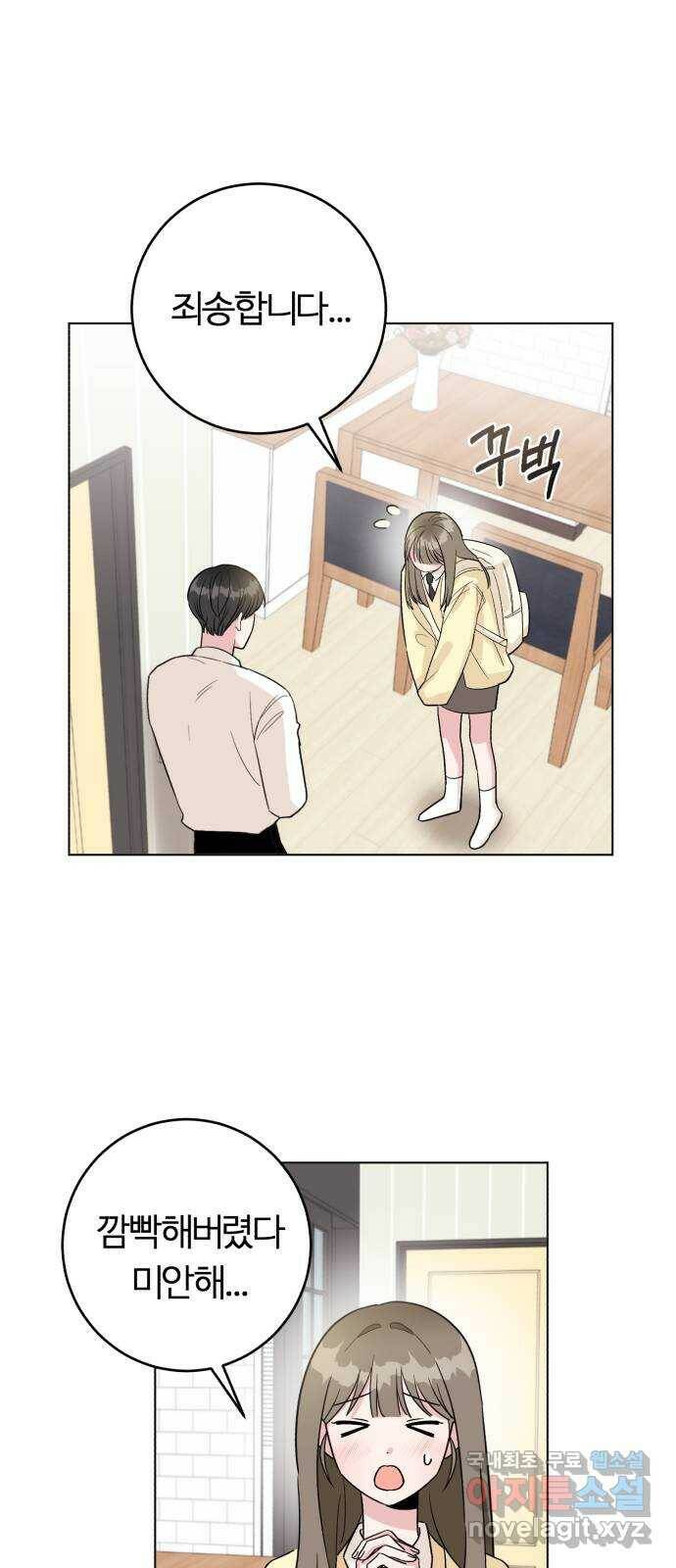 우리 무슨 사이야? 3화 3