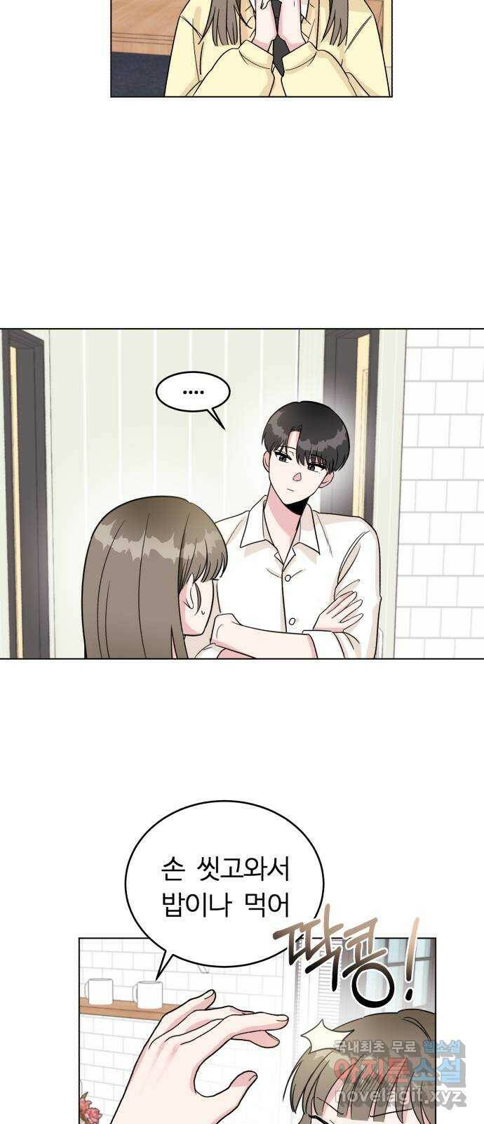 우리 무슨 사이야? 3화 4