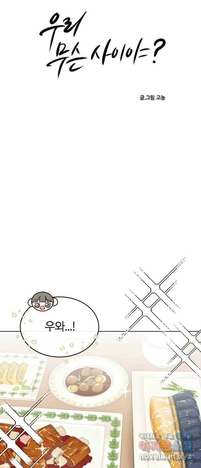 우리 무슨 사이야? 3화 7