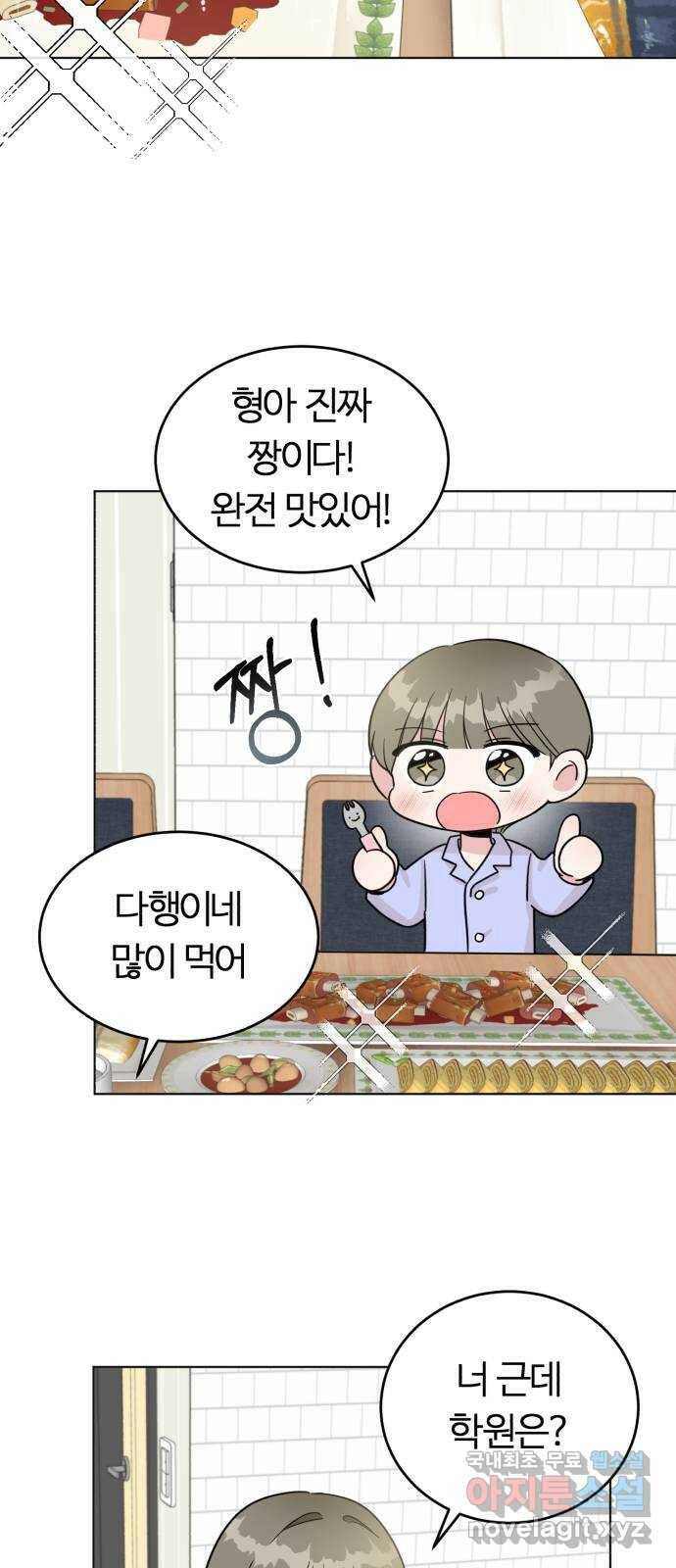 우리 무슨 사이야? 3화 8