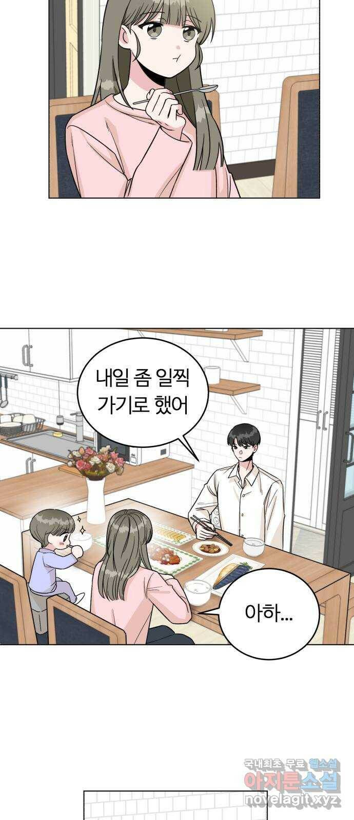 우리 무슨 사이야? 3화 9