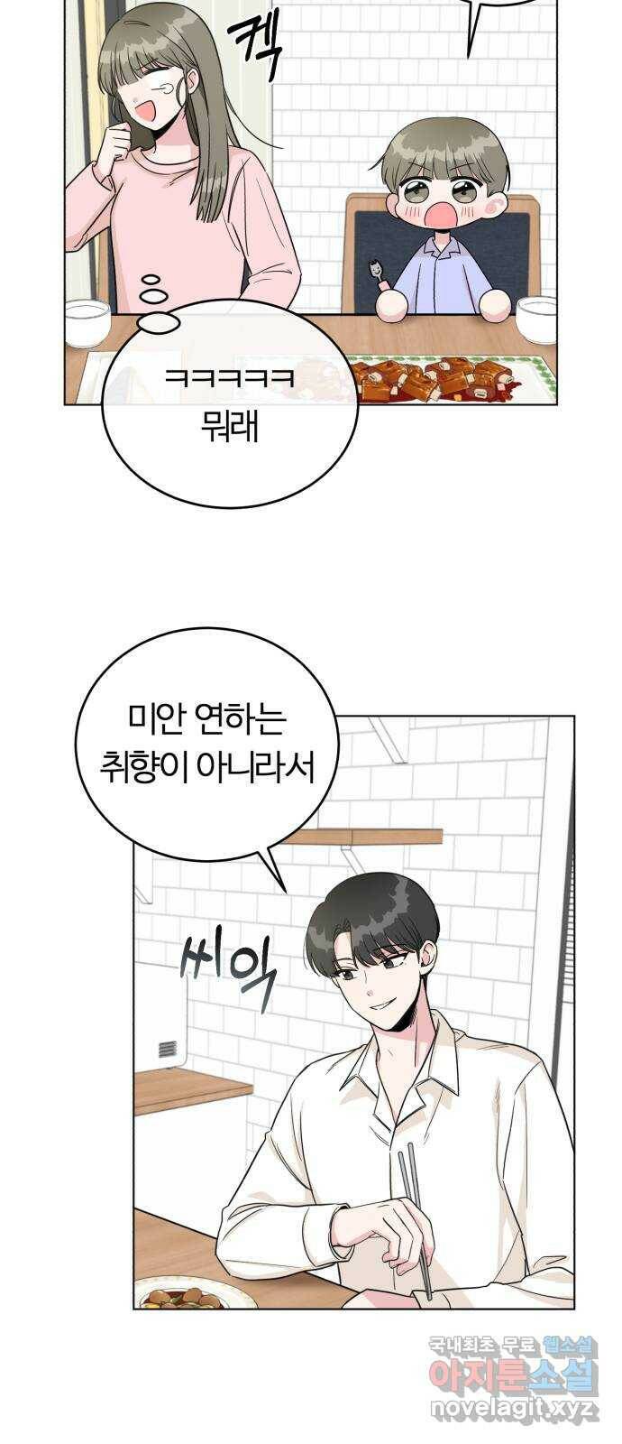 우리 무슨 사이야? 3화 11