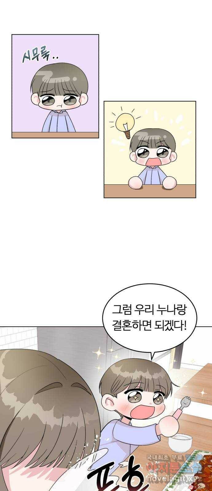 우리 무슨 사이야? 3화 12