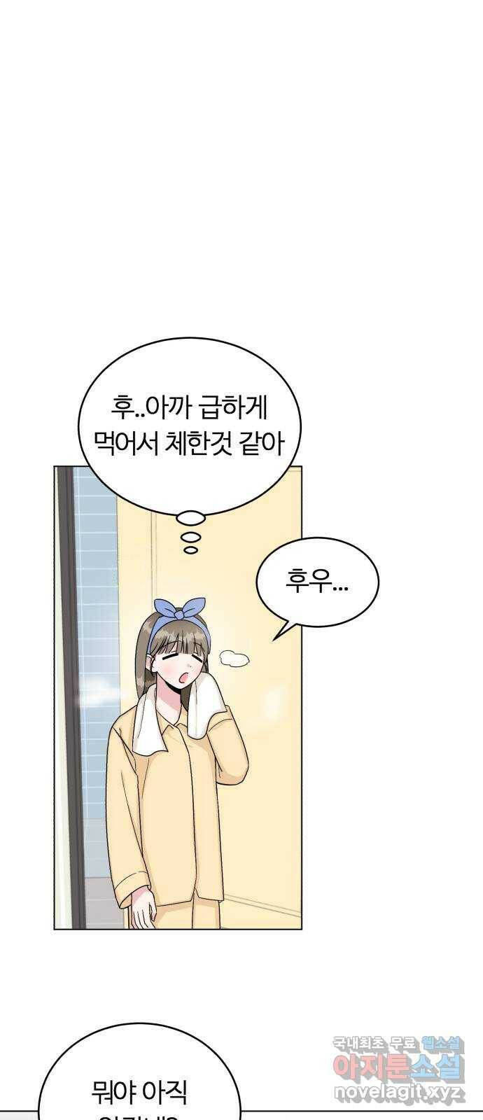 우리 무슨 사이야? 3화 14