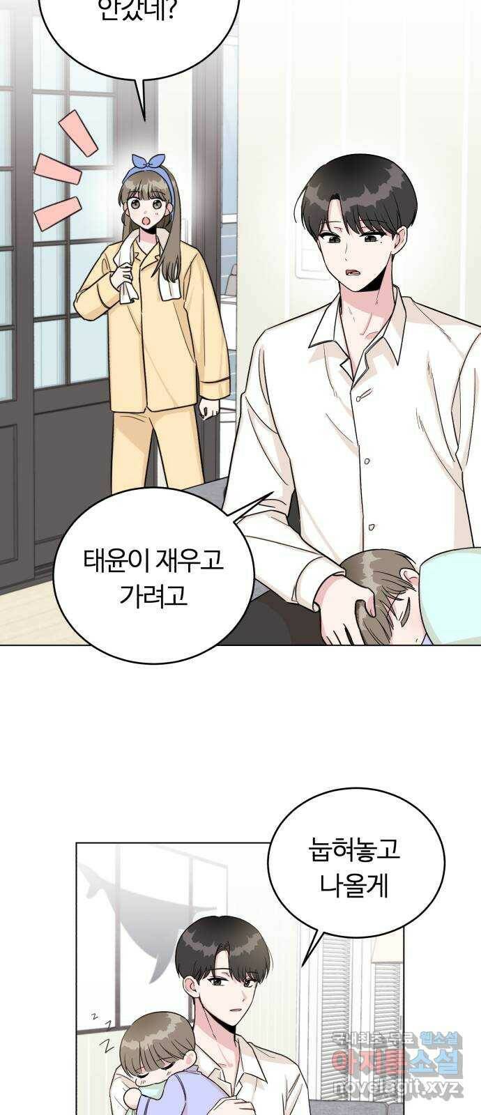 우리 무슨 사이야? 3화 15