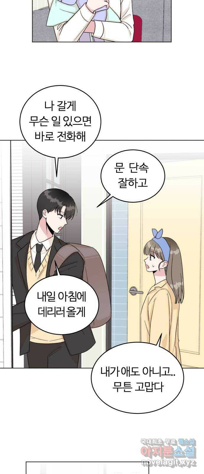 우리 무슨 사이야? 3화 16