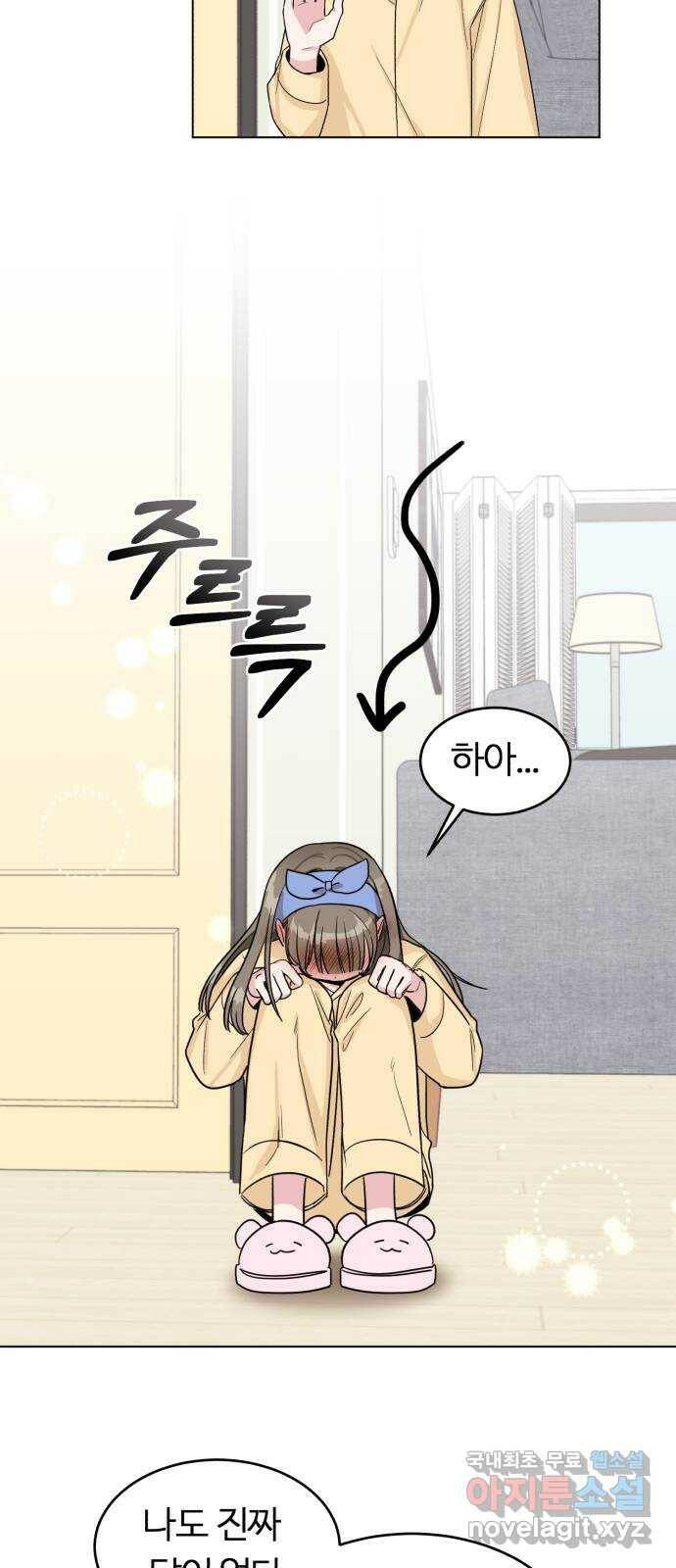 우리 무슨 사이야? 3화 18