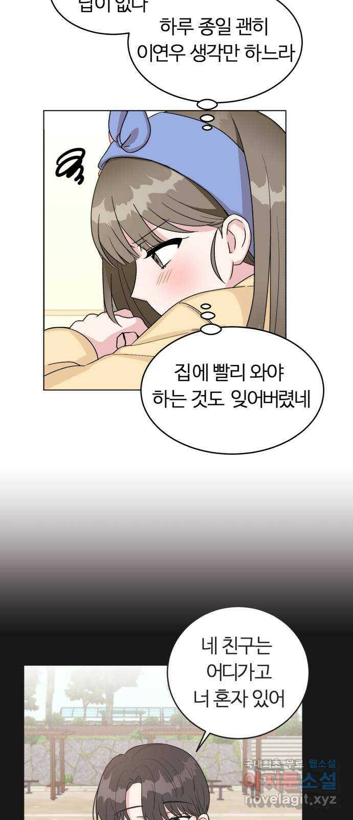 우리 무슨 사이야? 3화 19
