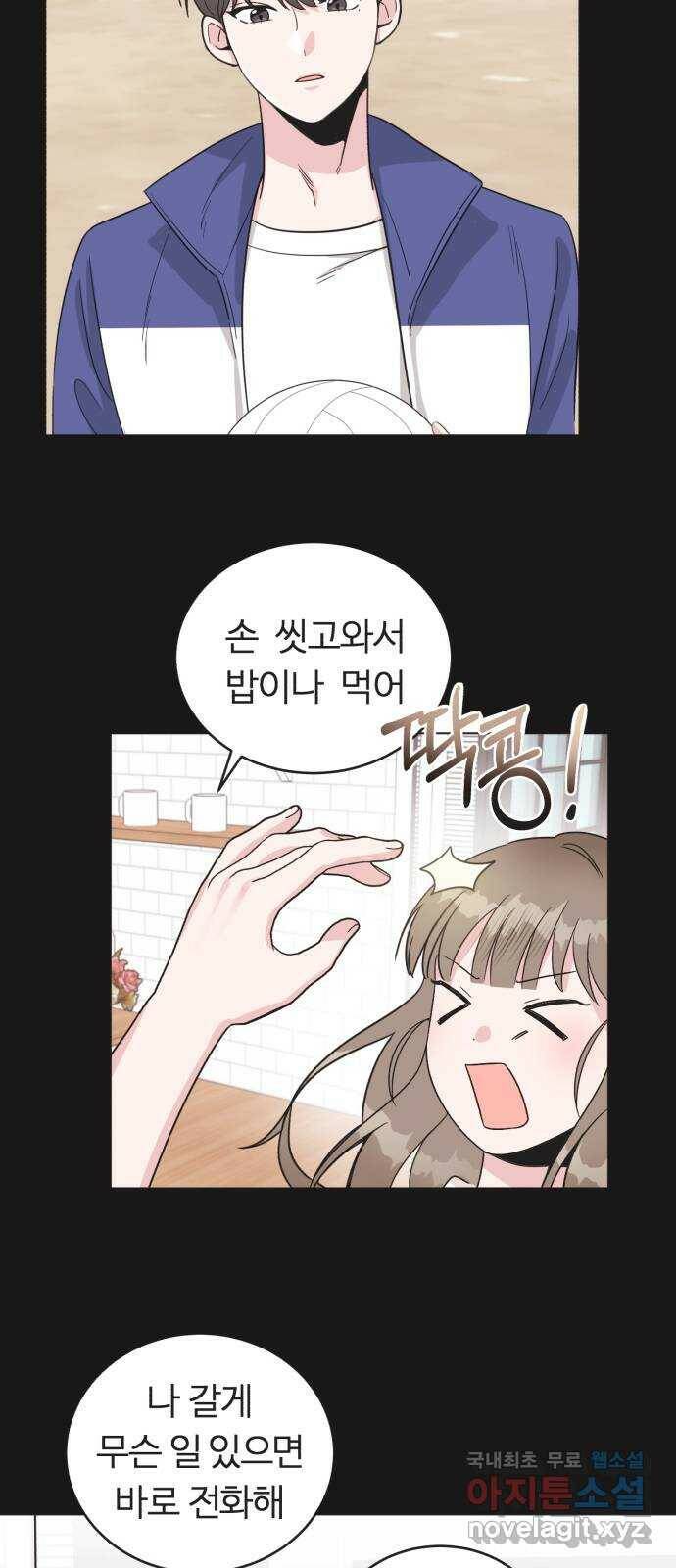 우리 무슨 사이야? 3화 20